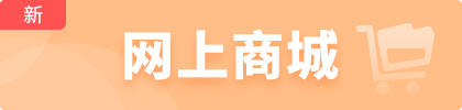 網(wǎng)上商城